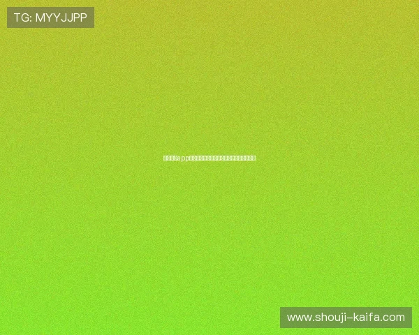 凯发体育app首页在哪，最新入口地址及访问技巧全攻略